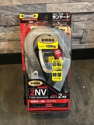 【未使用】TSUYORON フルハーネス用ランヤード TYPE1