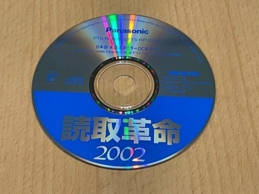 読取革命2002 ソフトウェア 説明書あり