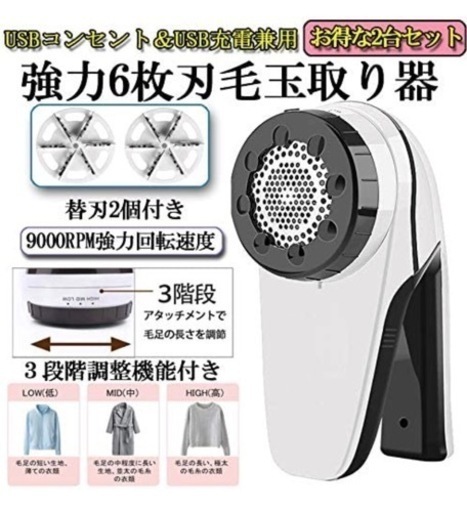 電動 毛玉取り器