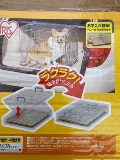 折り畳みケージ