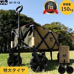 新品未使用品　WAQ キャリーワゴン
