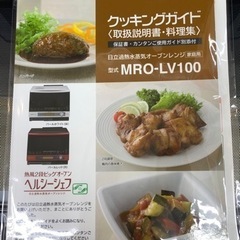 日立 MRO-LV100 過熱水蒸気オーブンレンジの画像