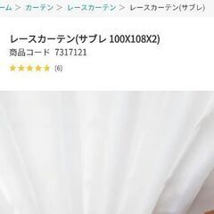 【手渡し無料】レースカーテン