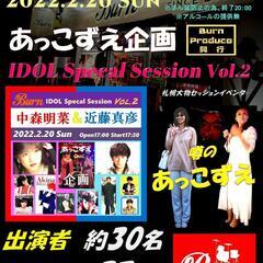 Burn☆LIVE☆EVENT あっこずえ企画 Burn☆IDO...