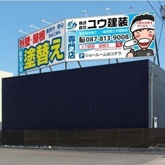 お家の外壁塗装の正社員の募集です