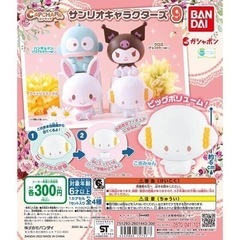 カプキャラ　サンリオキャラクターズ9 ハンギョドン　ガチャガチャ...