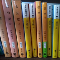 【値下げしました】歴史小説　宮城谷昌光氏の書籍 計16冊の画像