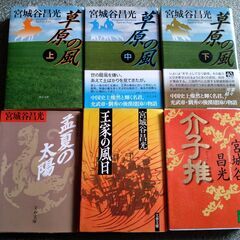 【値下げしました】歴史小説　宮城谷昌光氏の書籍 計16冊の画像