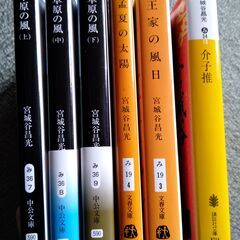 【値下げしました】歴史小説　宮城谷昌光氏の書籍 計16冊の画像