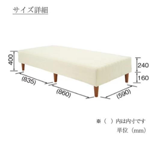 セミシングル脚付ベッドマットレス　桜屋工業