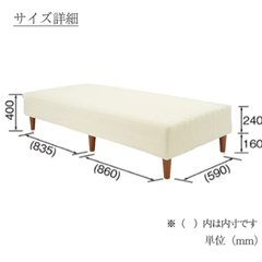 セミシングル脚付ベッドマットレス　桜屋工業の画像