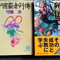 【値下げしました】宮城谷昌光 著『三国志』1～5巻＋オマケ2冊　計7冊の画像