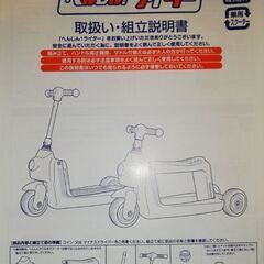 へんしん！ライダー（イエロー）　足けり三輪車・キックボードの画像