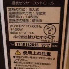 良品 オイルヒーター ウイングウェーブ 温度センサー ハピネスの画像