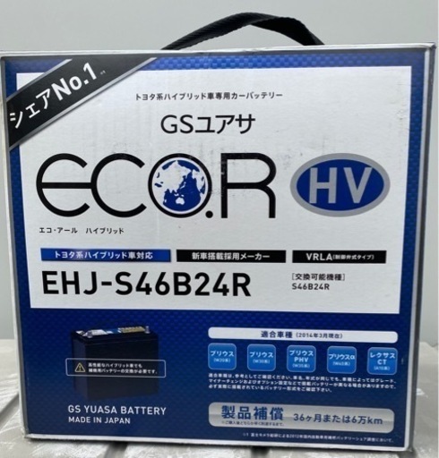 在庫放出の為　G.S YUASAバッテリー　中身新品　ECO. R HV EHJ-S ４６B２４R