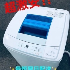 ET1908番⭐️ハイアール電気洗濯機⭐️