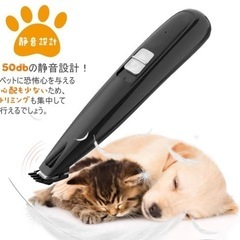 【新品未使用】ペット用バリカン 電動 犬 猫 LEDライト搭載 部分用バリカン 足裏 耳裏 顔回り お尻 2段階スピード調整 USB充電式 自宅トリミング用 初心者向け 切れ味 小型 軽量 部分カットの画像