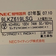 シーリングライト NEC 2台の画像