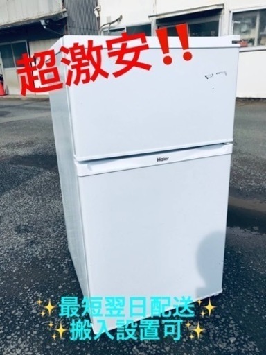 ET1912番⭐️ハイアール冷凍冷蔵庫⭐️