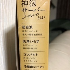 神泡サーバーの画像