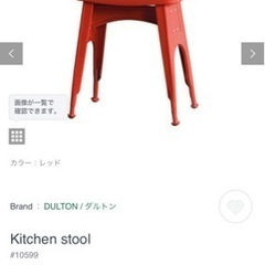 ダルトン　椅子　キッチンスツール