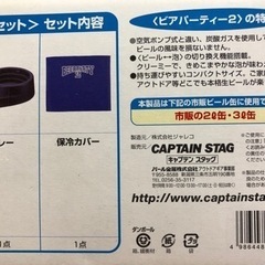 キャンプスタッグビアパーティー2バリューセットの画像