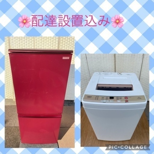 配達設置込み家電２点セット‼️