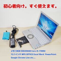 すぐ使えます。パナソニック メモリ8G SSD256G レッツノート PC パソコン