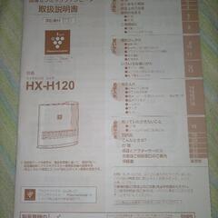 HX-H120 セラミックファンヒーターの画像