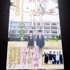 『小説版 1/11 じゅういちぶんのいち 』中村尚儁 著