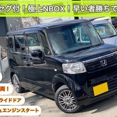 イベント特価⭐️極上NBOX⭐️アルミホイール付き.他多…