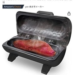 焼き芋メーカー　新品