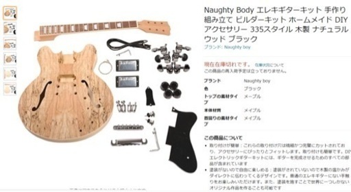 DIYのエレキギターキット