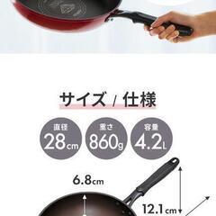 今月まで！新品未使用IHフライパン