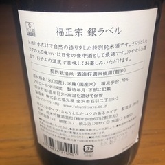 福正宗 銀ラベル1800mℓの画像