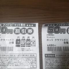 ★受付中止★ファミマ 無料引換券&割引券の画像