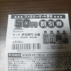 ★受付中止★ファミマ 無料引換券&割引券の画像