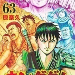 キングダム1〜63 その他　火曜まで値下げOK