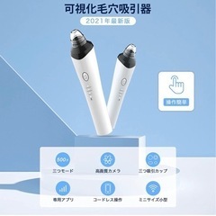 【新品未使用】可視化毛穴吸引器 毛穴吸引器 毛穴クリーナー 美顔器 スマホ連動 毛穴洗浄 毛穴ケア 黒ずみ 角栓取り ニキビ 吸引力3段階 吸引カップ4つ USB充電 取扱説明書　③の画像