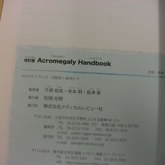 Acromegaly Handbook [tankobon_hardcover] 章, 島津,和夫, 千原,明, 寺本 [Jul 01, 2013] の画像
