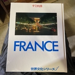 すてきな旅　世界文化シリーズ　1巻〜4巻　セットの画像