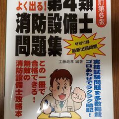 第4類消防設備士問題集