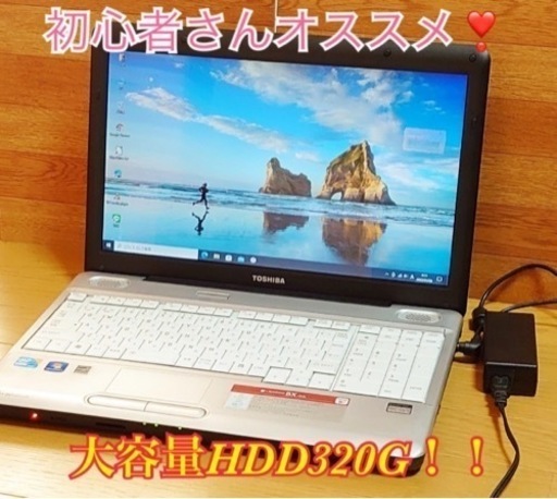 すぐ使えるノートパソコン dynabook