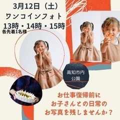 お子様とのお写真お撮りします