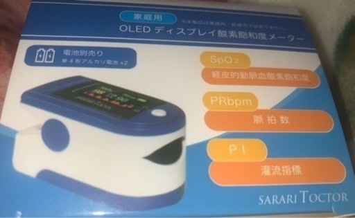 【非医療用】パルスオキシメーター　新品未使用③