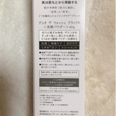 DUO デュオ ザ ウォッシュ ブラックリペア 洗顔パウダー 40gの画像
