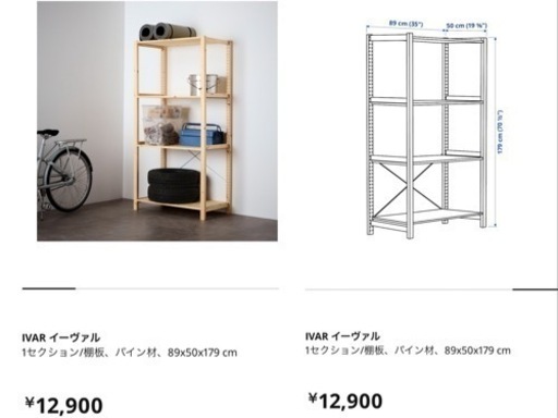 Ikea ivar イーヴァル 未使用近い　80×50×179cm