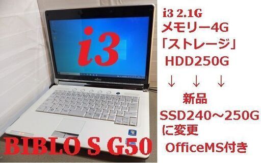 (FMV BIBLO S G50)MS/Office付きNO2