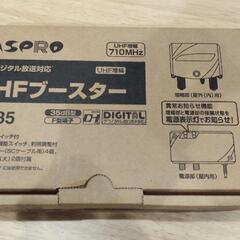 UHFブースター  UB35  MASPRO  マスプロ