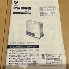 東邦ガス ガスファンヒーターRC-24FSF 都市ガス12A・13A ガスコード付きの画像